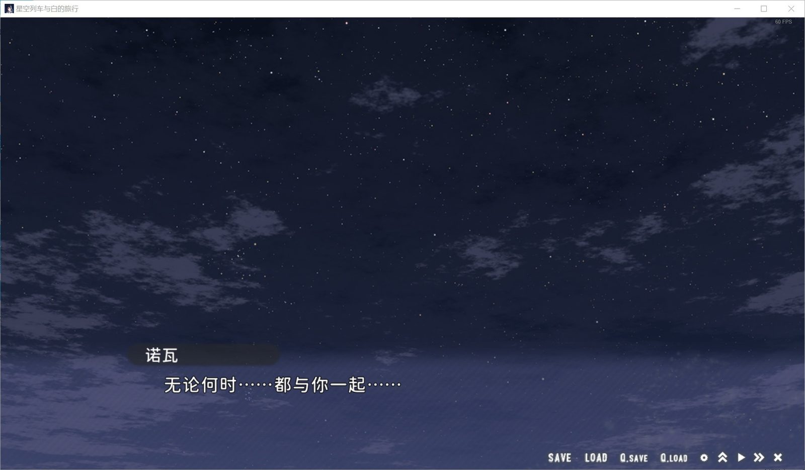 星空列车与白的旅行STEAM版 实机画面 实机截图 5