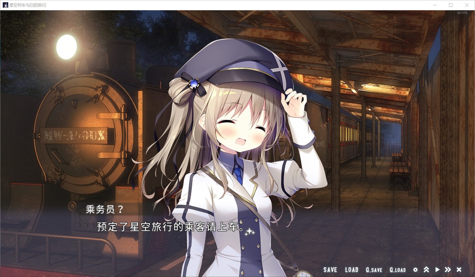 星空列车与白的旅行STEAM版 视觉小说 展示图 3